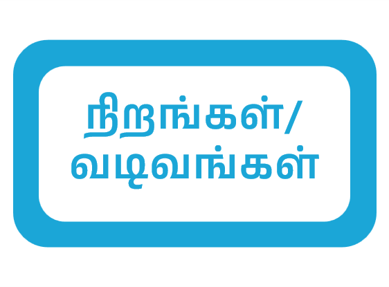 colors_shapes_nirangal_vadivangal