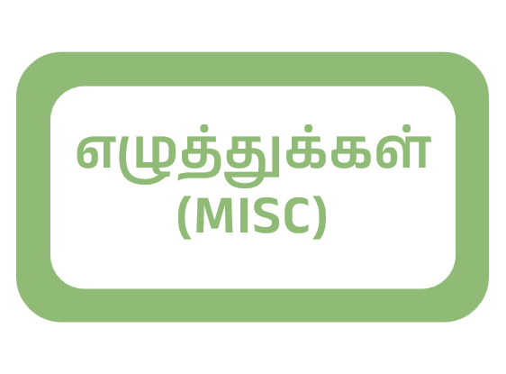 ezhuthukkal_misc
