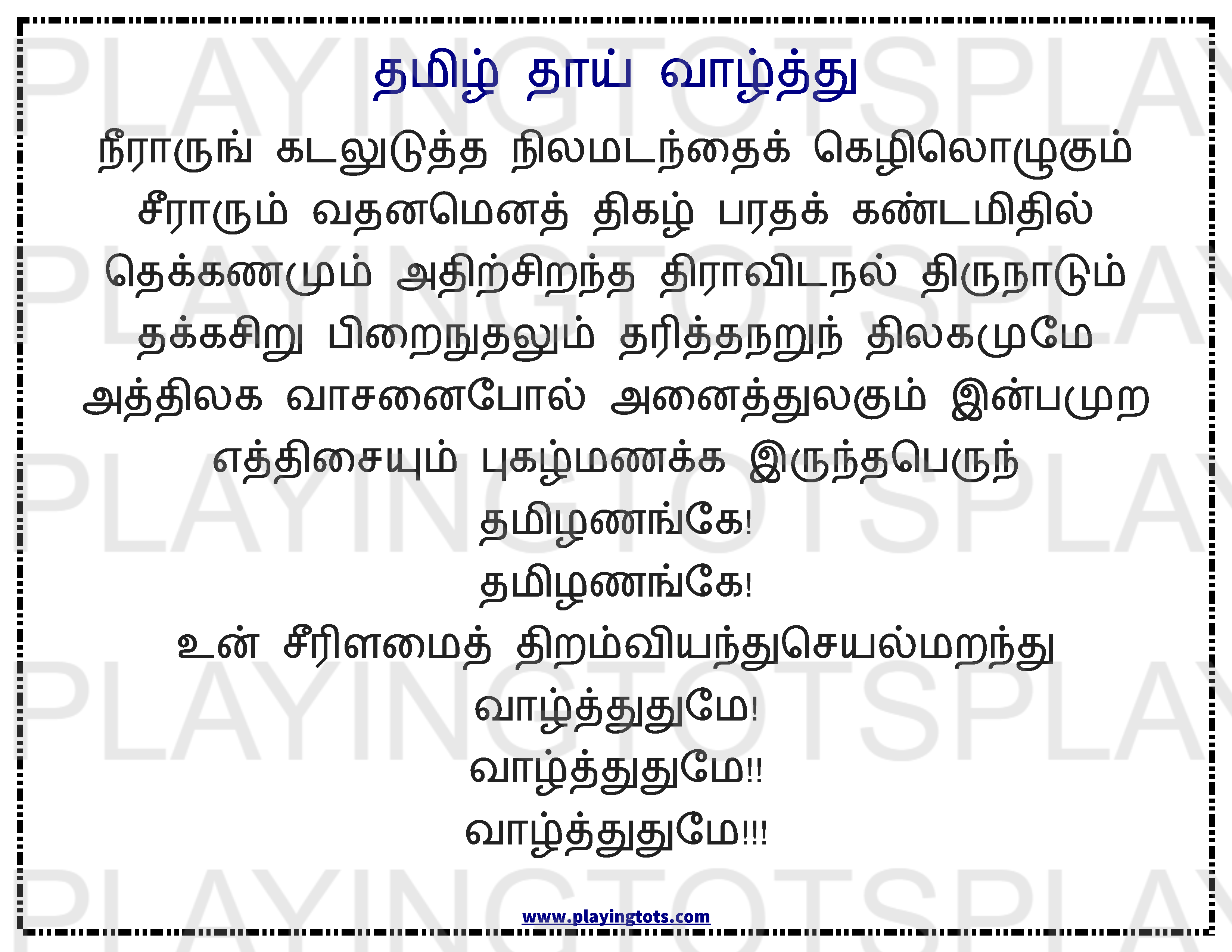 Tamil Poem Lyrics