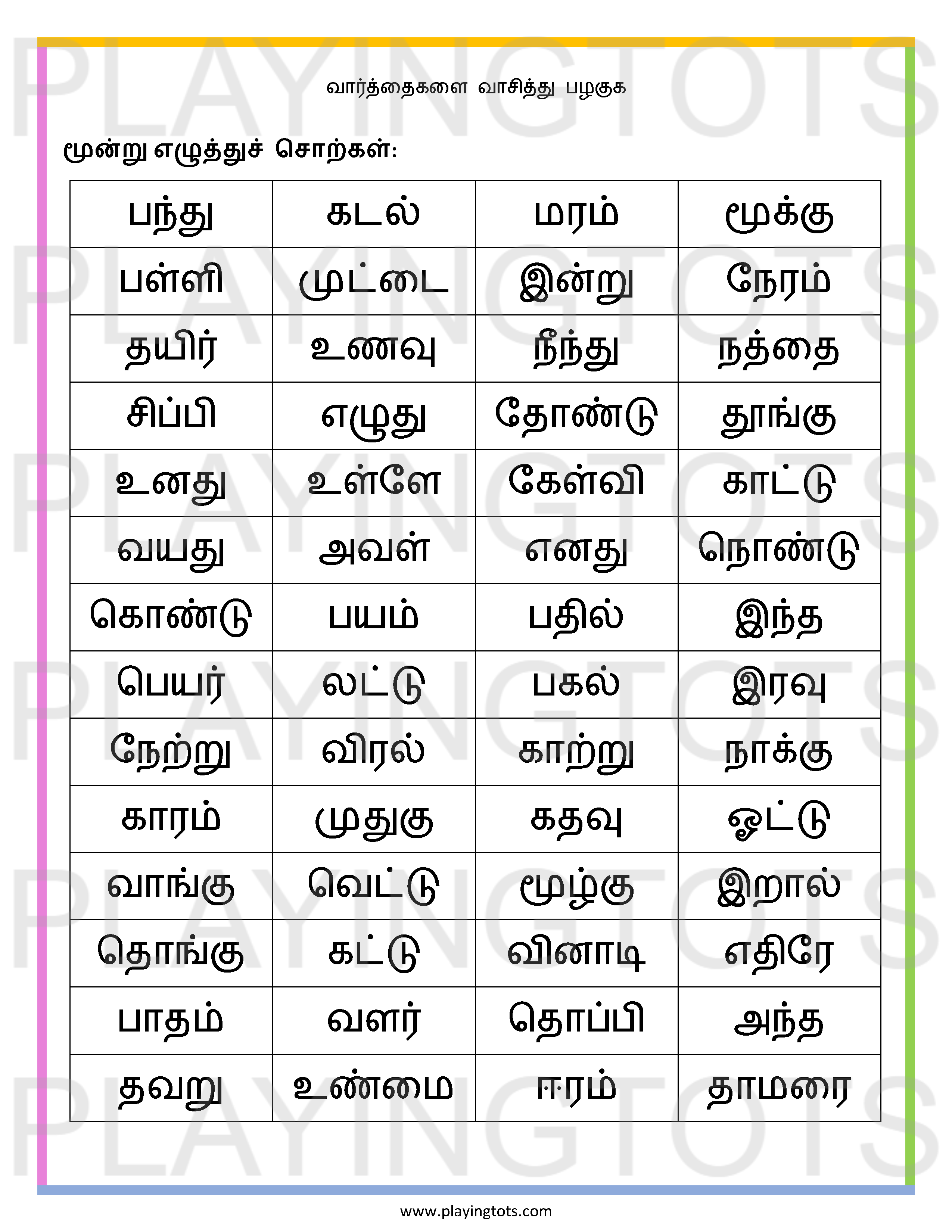 free tamil learning worksheets pdf for toddlers and preschoolers